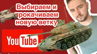 Прокачиваем новый ТОП! World of Tanks Blitz + туры с подписчиками• стрим WoT Blitz • Вот блиц стрим