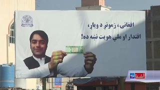 The restart of Afghan Peace Movment in Khost- VOA