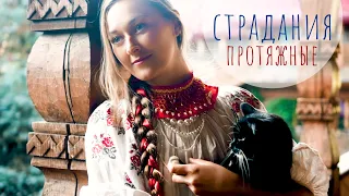 Липецкие протяжные страдания | Частушки под гусли | Марина Светомирова