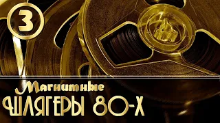 Магнитоальбом "ДВЕ ЗВЕЗДЫ". Сборник шлягеров 80-х.