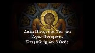 God Is With Us (Greek)