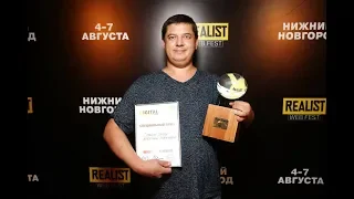 Награждение «Района тьмы» на REALIST WEB FEST