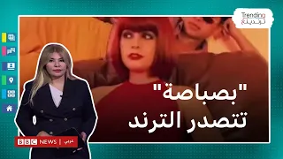 أغنية بصباصة قماصة لنورين أبو سعدة تتصدر مواقع التواصل في مصر