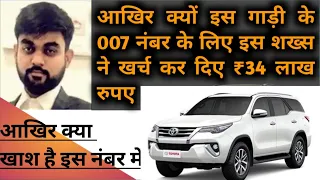 Toyota fortuner owner pays 34 lakh 007 number  ahmadabaad