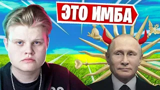 КАРАВАЙ ПОПАЛ В ЛОВУШКУ ВЛАДИМИР ВЛАДИМИРОВИЧА ПУТИНА В 16 СЕЗОН ФОРТНАЙТ! PUTRICK, JAMSIDE, ROTORY