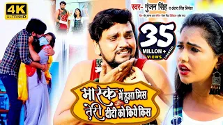 HD VIDEO | Gunjan Singh | Mask Me Huaa Mis Teri Didi Ko Kiye Kiss | Antra Singh Priyanka | Bhojpuri