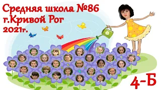 Слова благодарности первому учителю / Стих от всего класса / выпускной 4 класс