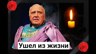 Печальная новость. Ушел из жизни советский и российский актер Владимир Носачев