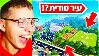 🔴 אתם לא תאמינו למה שמצאתי בעיר הסודית הזאת! (חוקרים את העיר הסודית בשרת המיינקראפט!)