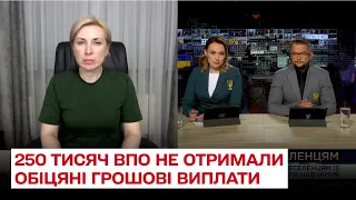 💰 Верещук: 250 тисяч ВПО не отримали виплати через збій системи, серед них - і Дія