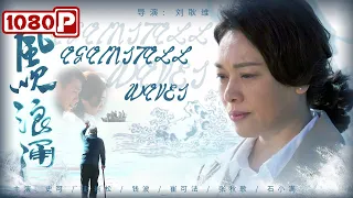 Againstall Waves | Drama | Chinese Movie ENG