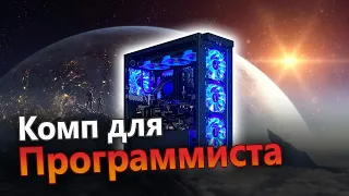 Компьютер для программиста? Как подобрать железо и не сойти с ума!