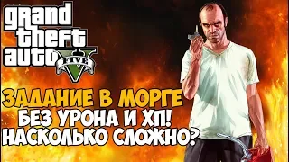 Ты никогда не пройдешь GTA 5 с этим модом 6.0