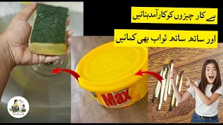 Waste material reuse idea l Best out of waste l Kitchen cleaning Tips and Tricks in Urdu