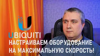 Настройка Ubiquiti. Разгоняем связь на максимум на примере PowerBeam M5 400