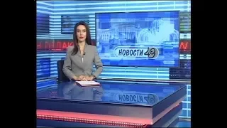 Новости Новосибирска на канале "НСК 49" // Эфир 01.06.18