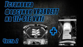 Установка форсунок VR38DETT на 1JZ-GTE VVTi. Ставим, подключаем, запускаем. Часть 2.