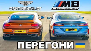 BMW M8 v Bentley Continental GT: ПЕРЕГОНИ