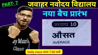 Average / chapter 10 / Jawahar Navodaya vidyalaya / 2023 / VM Jnv Classes