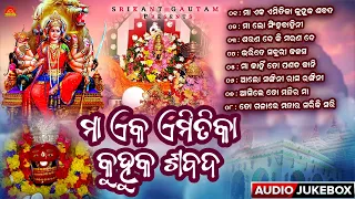 Maa Eka Emitia Kuhuka Sabada | Full Audio Jukebox | Kumar Dillip | Karunakar Sethi | Sun Bhajan