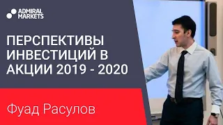 Перспективы инвестиций в акции 2019 - 2020. Как собрать портфель во время кризиса?