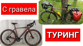 С гравела - ТУРИНГ.