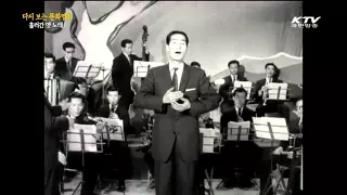 [1960년 제작]  '흘러간 옛 노래'