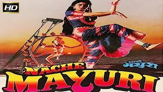 नाचे मयूरी (Naache Mayuri) 1986  ||Sudha Chandran || Shekhar Suman