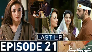 Tere Bin Episode 21 Review | Tere Bin Latest Pakistani Drama Episode 20 Promo | #herpalgeo