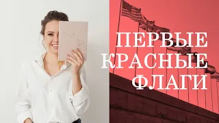 🚩КАК ПОНЯТЬ НАРЦИСС ПЕРЕД ТОБОЙ ИЛИ НЕТ? | ПЕРВЫЕ ЗВОНКИ | КРАСНЫЕ ФЛАГИ | ИНДИКАТОРЫ НАРЦИССИЗМА