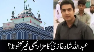 Sar-E-Aam | Abdullah Shah Ghazi R.A. Ka Mazaar Bhi Gher Mehfooz - Iqrar Ul Hassan