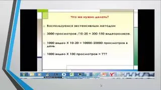 Школа заработку на YouTube Дмитрия Комарова  вебинар 3