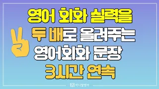 제가 영어 초보로 돌아간다면 이 영상을 가장 먼저 볼 겁니다!