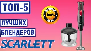 ТОП-5. Лучшие блендеры Scarlett. Рейтинг