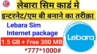 🔥Lebara Sim Internet Packages Kaise Lagaye🔥Lebara Sim Me Internet/Mb Banane Ka Tarika🔥RifaTechnical🔥