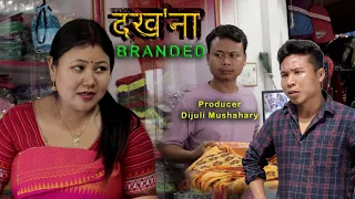 Dokona Branded " A Comedy Short film "