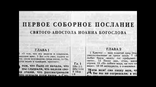 48.16 По страницам Библии - лекции доктора Мак Ги по книге первое послание апостола Иоанна