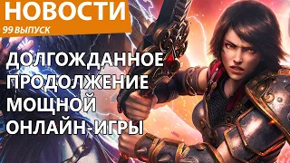 Анонсирована новая часть самой крутой онлайновой игры в стиле DOTA 2. Новости