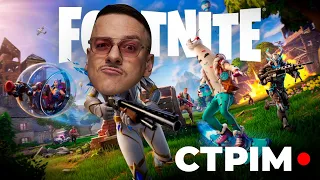 ІГРОВИЙ СТРІМ Fortnite: Загайкевич, Качура, Ніканоров  (Збираємо на дрони)