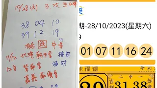 ㊗️恭喜學姐生日牌03、25中獎㊗️10/28學姐今彩539推薦🔥黃單來囉🔥有🈴️參考㊗️大家幸運中獎👍