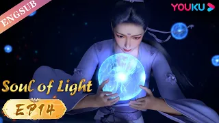 【Soul of Light】EP14 | A bullied boy becomes a legend | YOUKU ANIMATION