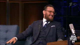 Конор Макгрегор/Connor Mcgregor  Вечерний Ургант 25.10.2019