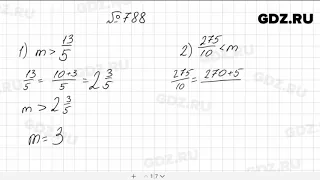 № 788 - Математика 5 класс Мерзляк