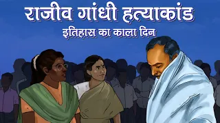 पूर्व प्रधानमंत्री राजीव गांधी के हत्यारों की रिहाई: क्या दया कानून पर सवाल उठ रहा है | बिस्बो हिंदी