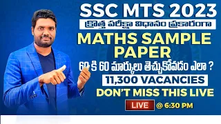 🔴LIVE🔴SSC MTS 2023 MATHS SAMPLE PAPER BASED ON NEW PATTERN SCORE 60/60 |SSC MTS PREPARATION STRATEGY