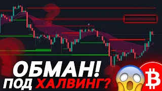 🚨БИТКОИН ДЕРЖИТ ТРЕНД! НЕ ПОПАДИСЬ В ЛОВУШКУ!