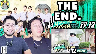 แฟนผมเป็นประธานนักเรียน My School President EP.12 | REACTION