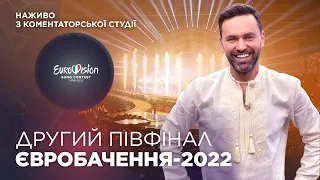 Другий півфінал Євробачення-2022. Тімур Мірошниченко наживо з коментаторської студії