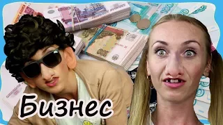 БИЗНЕС С БАБУШКОЙ 💰 //КатинаВася, №48/Вежно ТВ//