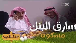 الشرطة تقبض على سارق البنك